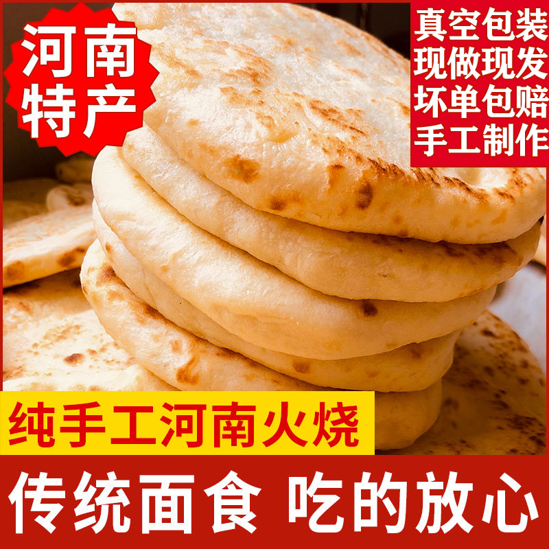 正宗河南特产烧饼夹菜袋装老式油酥火烧真空家庭装香软烧饼现做 - 图2