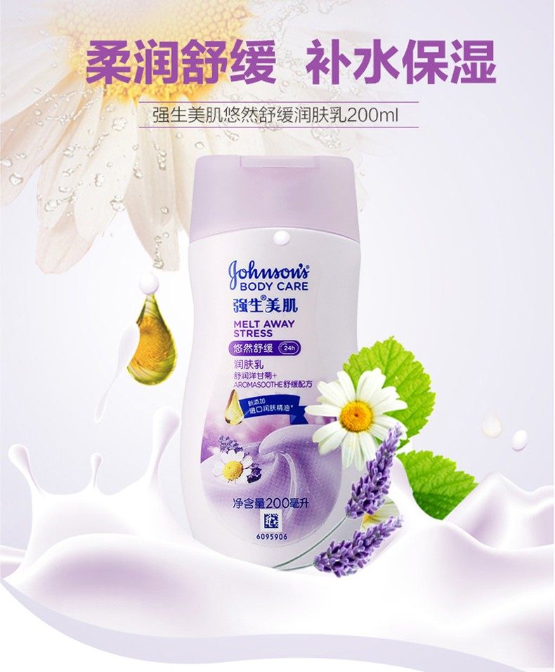 强生润肤强生美肌洋甘菊身体乳液 翔华居家日用身体乳液