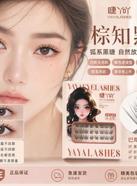 睫丫吖棕知秋知墨黑棕蝶