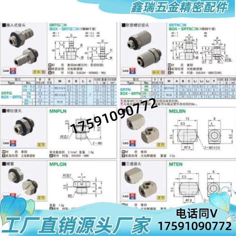 J-XYA21-D2.5/D4-M5/1外螺纹直接头 SRTN4N SRTN6N SRTN4N/6N-1 - 图2