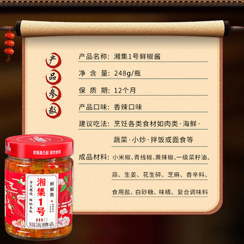 干饭兄弟湘集1号鲜椒酱辣椒酱蒜蓉剁辣椒拌饭拌面下饭菜湖南特产 - 图2