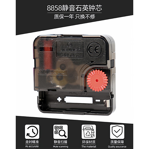 正品8858静音扫描挂钟机芯十字绣钟表芯配件石英钟表机芯包邮 - 图0