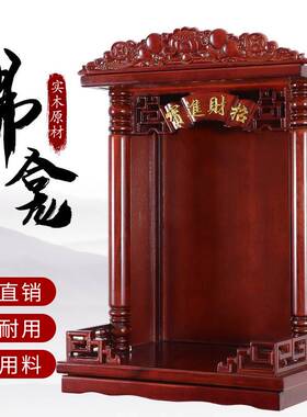 实木佛龛家用供佛供具关公财神爷神龛供桌圆柱财字款佛龛神台