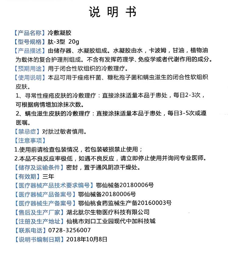 痘满宁 痘满宁冷敷凝胶 肽尔痘满宁 痤疮螨虫冷敷理疗皮肤正品