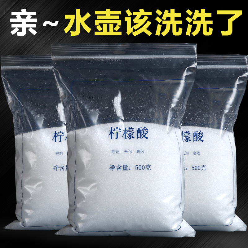 高纯度柠檬酸除垢剂500g/袋家庭家用茶渍电水壶安全去除水垢1斤 - 图0