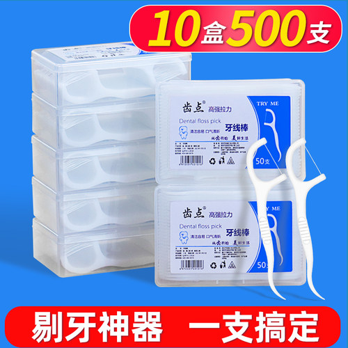 齿点细滑牙线超细盒装50支家庭装成人一次性剔牙线棒双头牙签便携 - 图0