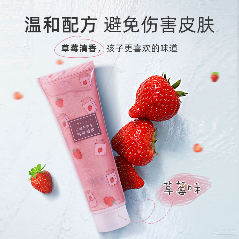 免洗消毒凝胶便携式家用学生洗手液 girl2girl洗手液