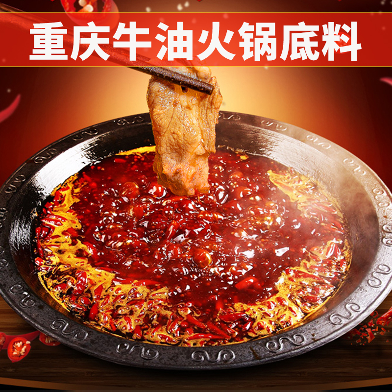 重庆牛油火锅底料500g麻辣四川麻辣烫手工调料商用小包装一人份