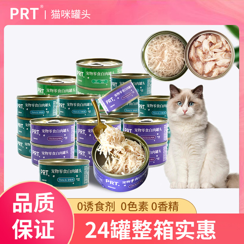 猫罐头猫零食浓汤补水白肉营养湿粮罐头猫粮猫主食猫咪零食冻干粮