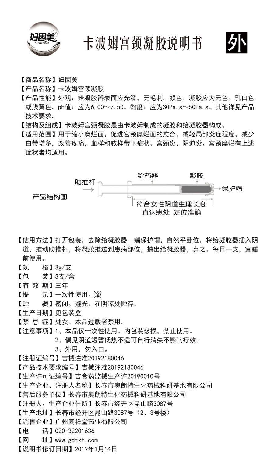 妇因美hpv私处护理 妇因美私处护理（器械）