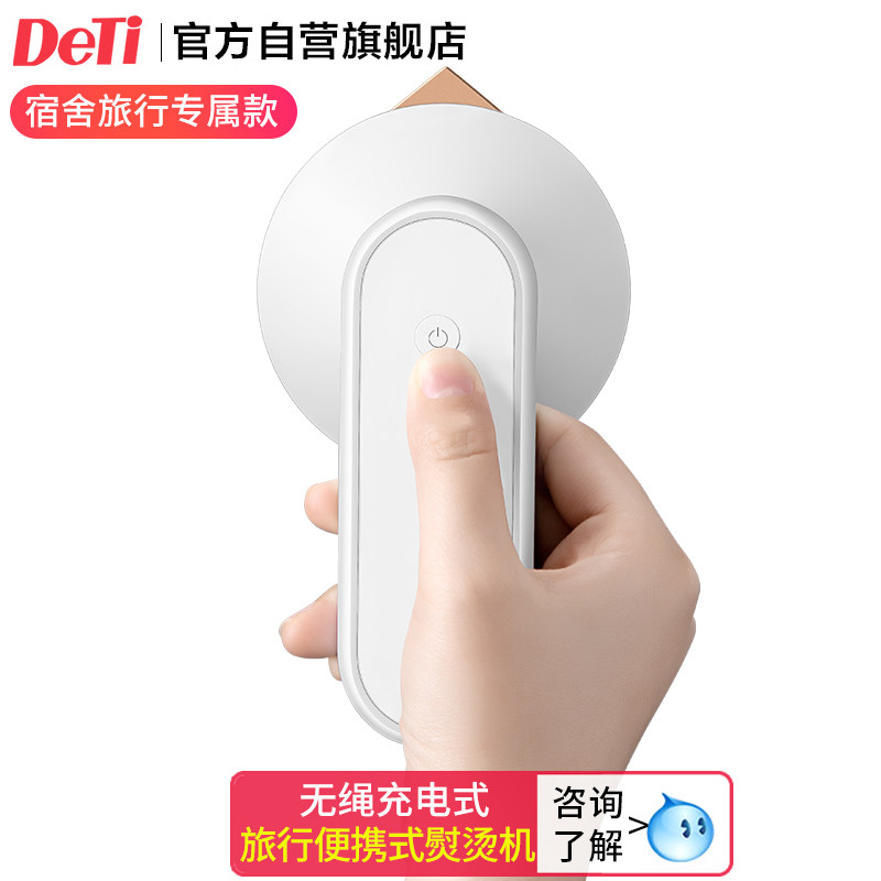  DeTi电器电熨斗