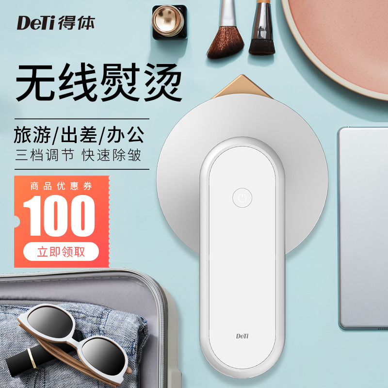 得体电熨斗无线便携式家用小型迷你手持烫斗宿舍旅行熨挂烫机 Deti 得体电熨斗无线便携式家用小型迷你手持烫斗宿舍旅行熨挂烫机 Deti