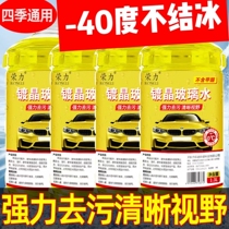 Upgrade with Plated Crystal Glass Water Vapor Car Glass Water Rain Scraping Water Wiper Fine Glass Cleaning Liquid Rain Protection Frost Protection Winters