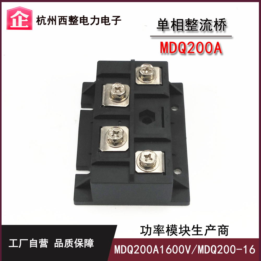 200A单相整流桥MDQ200-16 MDQ200A1600V 800V 1000V 1200V直流12V - 图1