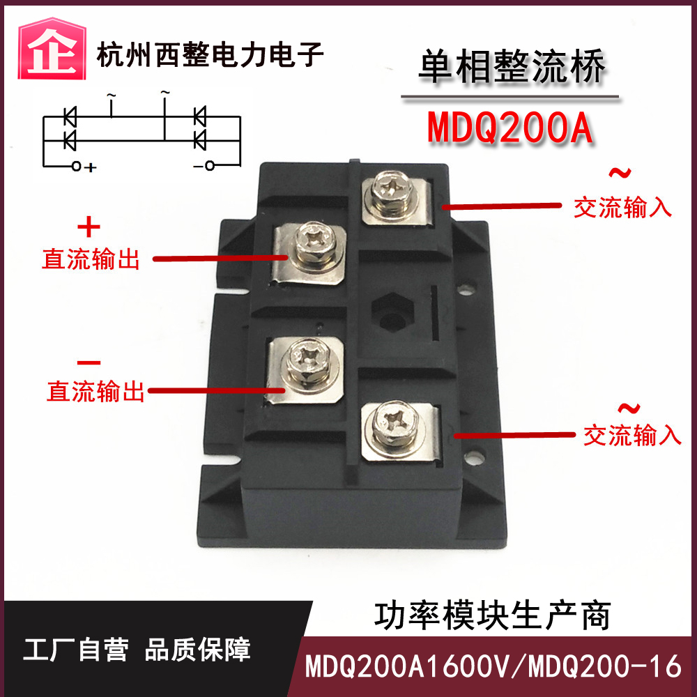 200A单相整流桥MDQ200-16 MDQ200A1600V 800V 1000V 1200V直流12V - 图0