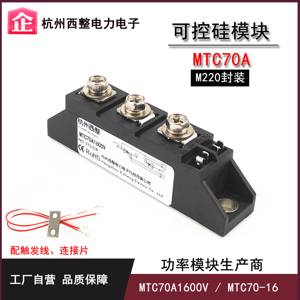 可控硅模块70A MTC70-16 MTC70A1600V晶闸管模块MTC70A全新原装-图2