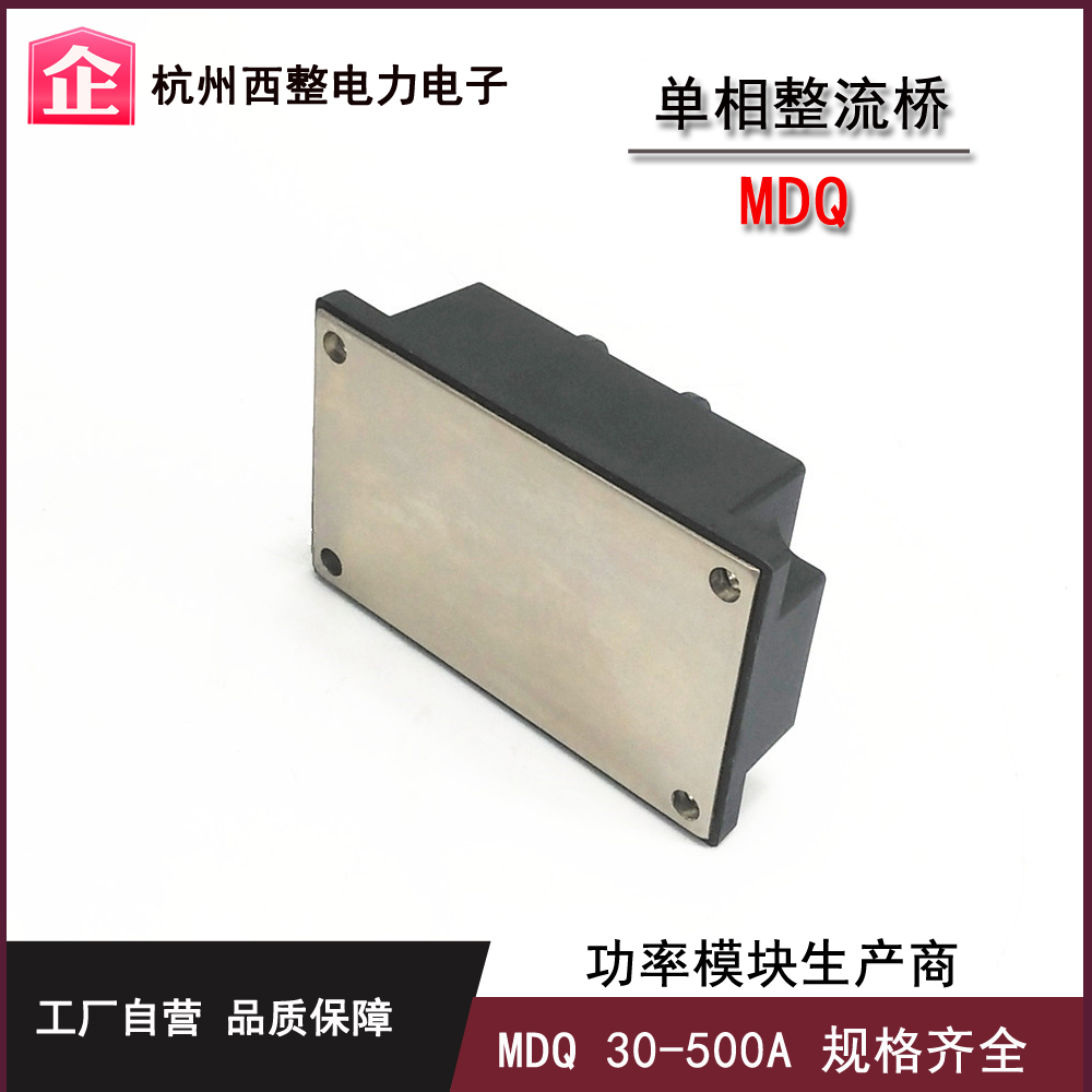 单相整流桥250A MDQ250-16 MDQ耐压 600V 800V 1000V 1200V 1600V - 图2