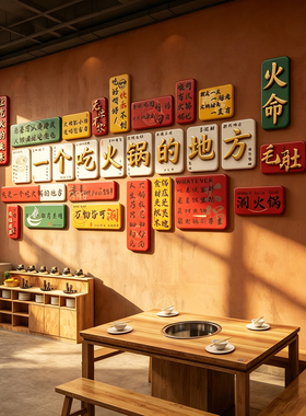市井风格怀旧火锅烧烤破店墙面装饰画创意餐饮饭馆农家乐氛围布置