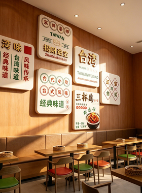 台式风味台湾深夜食堂饭店卤肉饭三杯鸡网红打卡餐厅海报氛围布置