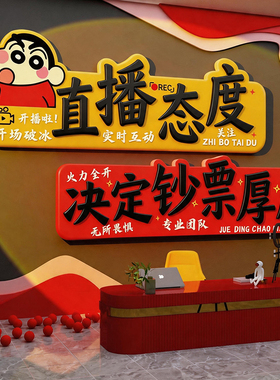 直播间传媒公司进门形象氛围布置电商企业文化墙面装饰贴标语背景