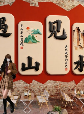 室内露营风背景装饰烧烤店创意墙面户外网红互动打卡拍照氛围布置
