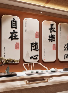 茶室背景墙装饰挂画 3D立体防水墙贴片 工业风文化墙贴