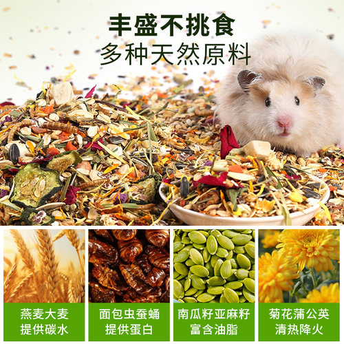 仓鼠粮食金丝熊主粮营养饲料专用食物面包虫干海鲜小零食用品大全 - 图0