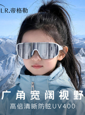 儿童雪地护目镜户外运动专业滑雪镜防风防紫外线骑行太阳眼镜墨镜