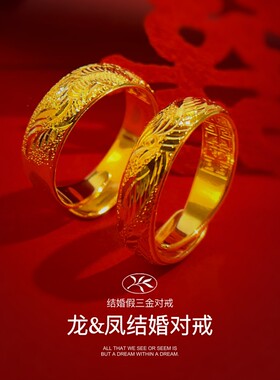 真婚戒对戒结婚一对婚礼现场用道具情侣戒指男女假金戒交换仪式