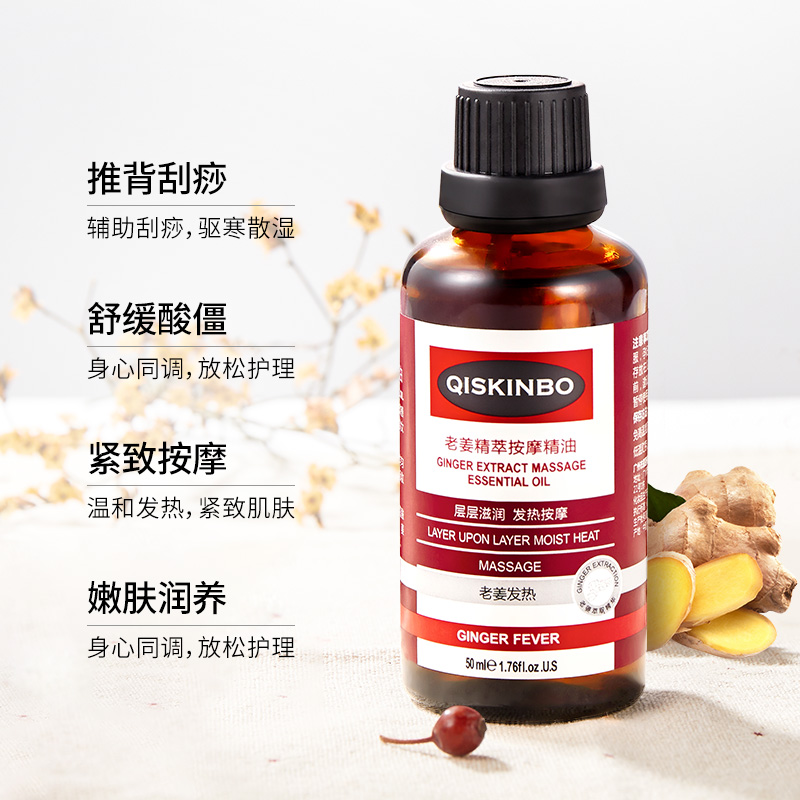 qiskinbo启肤宝旗舰店QISKINBO/启肤宝老姜精萃舒缓肌肤活肤按摩精油2