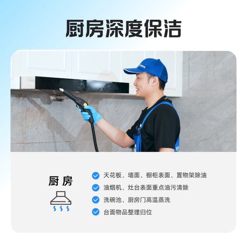 轻喜到家 厨房全屋蒸汽洗服务 深度清洗油烟机 上门到家保洁服务 - 图0