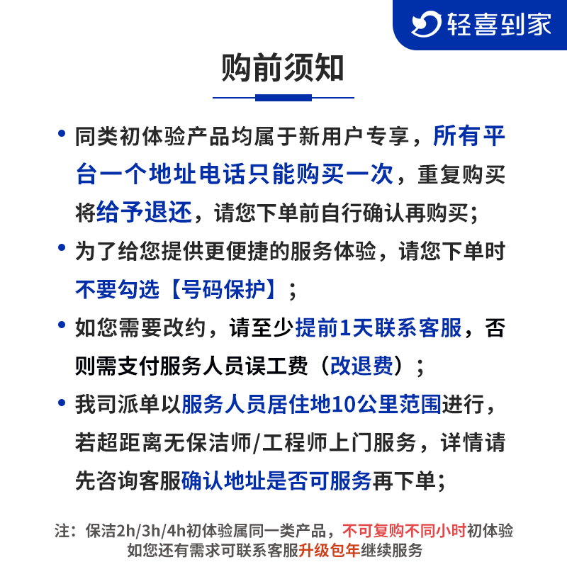 【店长推荐】轻喜到家 日常保洁4小时*3次 上门服务 - 图0