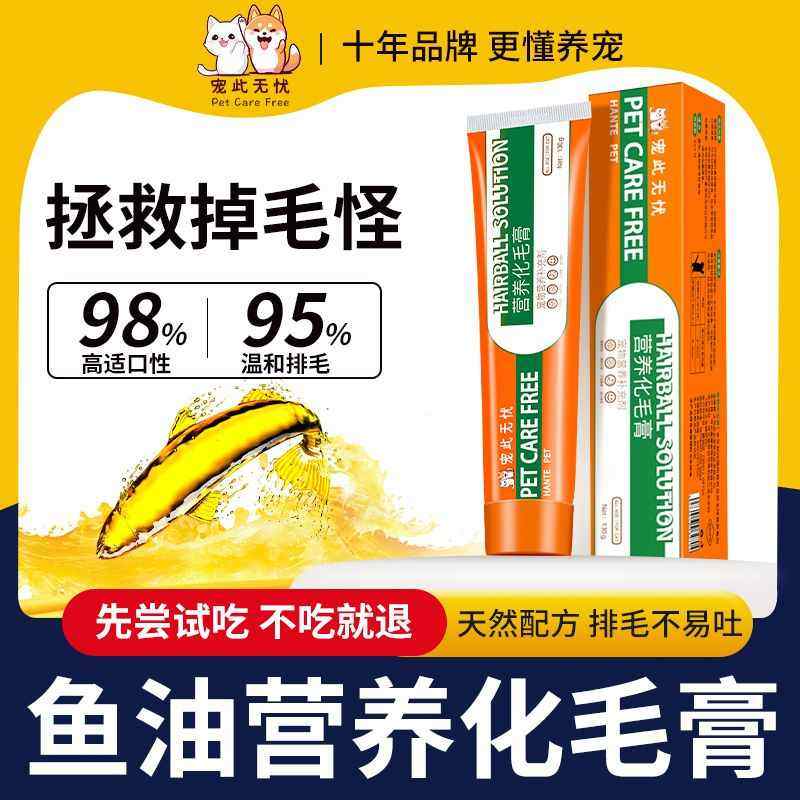 猫用鱼油化毛膏猫咪专用去毛球增肥补钙零食用品成幼猫狗狗营养膏,淘宝优惠券,粉丝福利购,淘宝优惠卷
