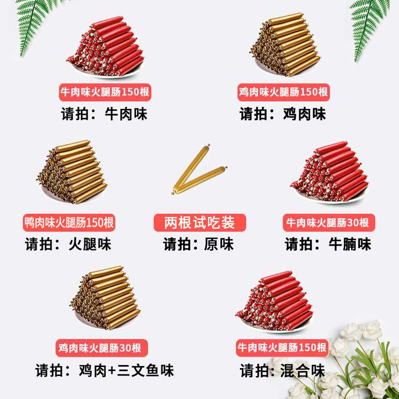 卡鲸盾旗舰店宠物狗狗零食火腿肠150支整箱泰迪补钙无盐训狗吃奖励香肠大礼包0