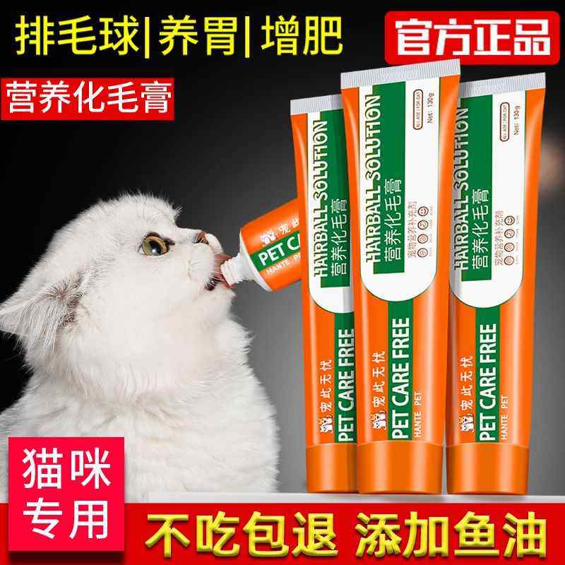 猫用鱼油化毛膏猫咪专用去毛球增肥补钙零食用品成幼猫狗狗营养膏,淘宝优惠券,粉丝福利购,淘宝优惠卷