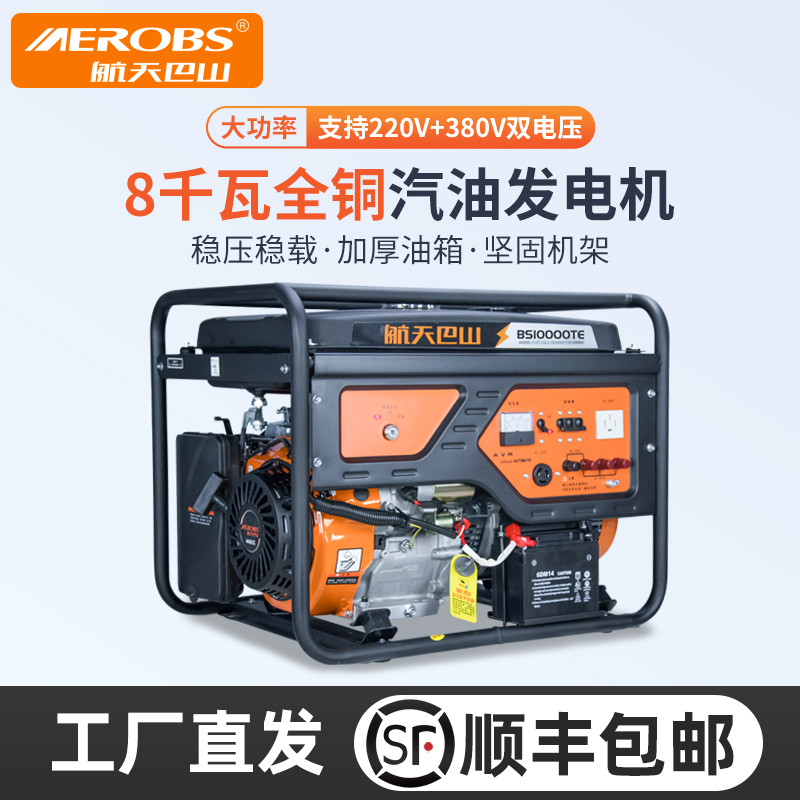 重庆航天巴山汽油发电机220V家用小型3000千瓦5kw8三相商用低噪