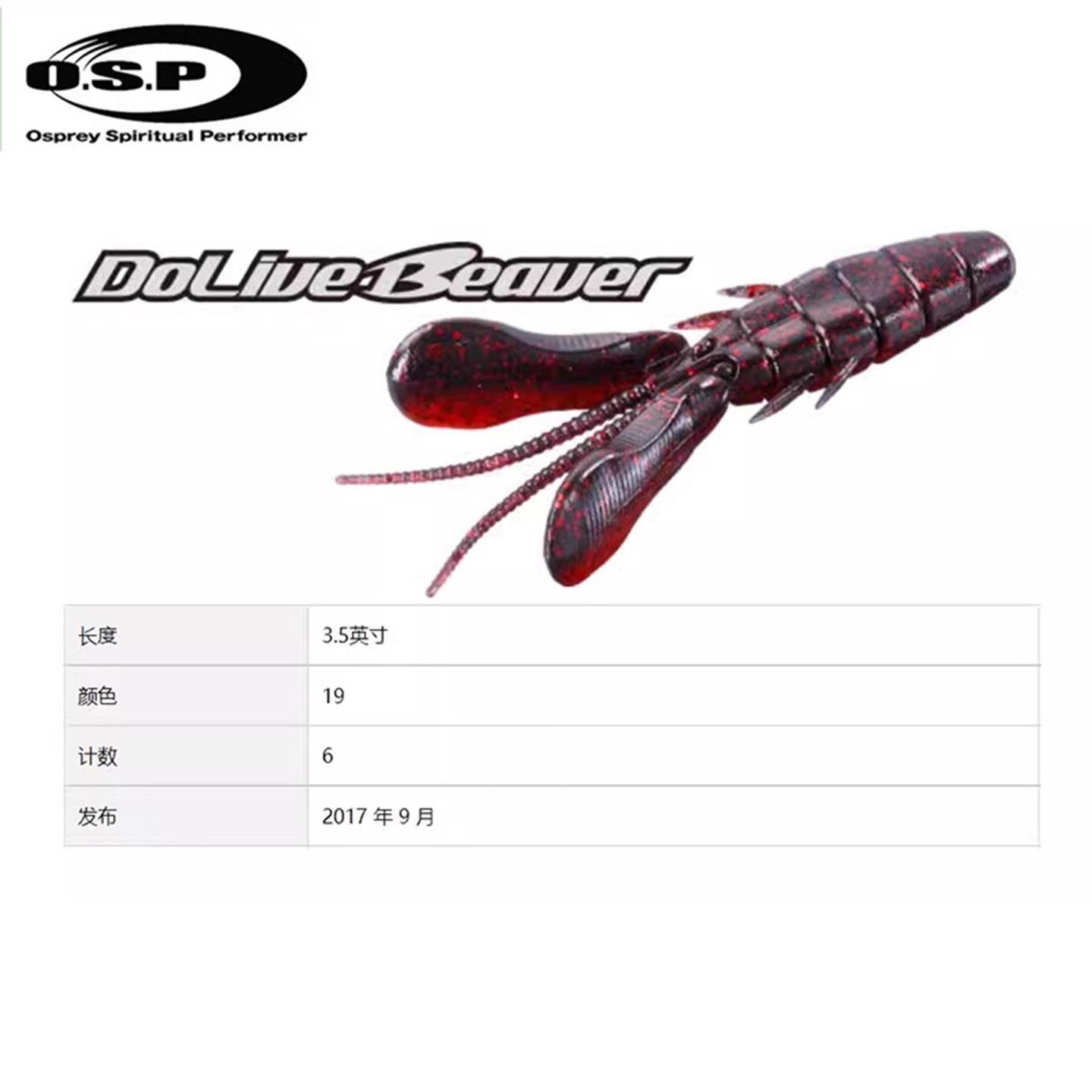 OSP 25款DOLIVE BEAVER摆锤虾软虫饵倒钓德州铅头钩鲈鱼黑坑假饵,淘宝优惠券,粉丝福利购,淘宝优惠卷