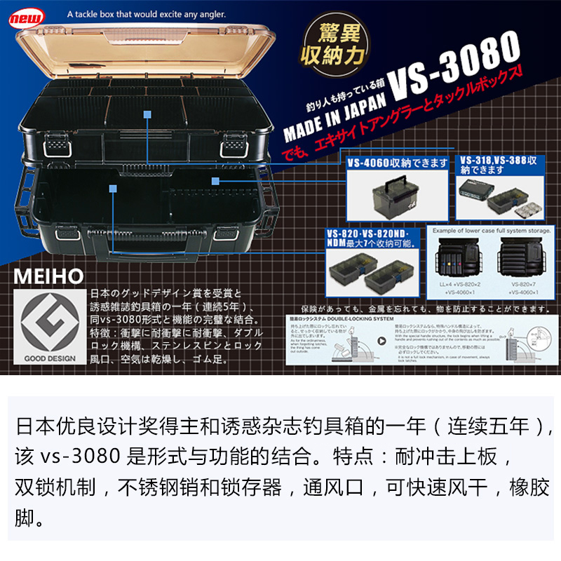 日本明邦MEIHO VS-3070/3080/3078双层路亚箱工具箱饵箱船钓箱-图2