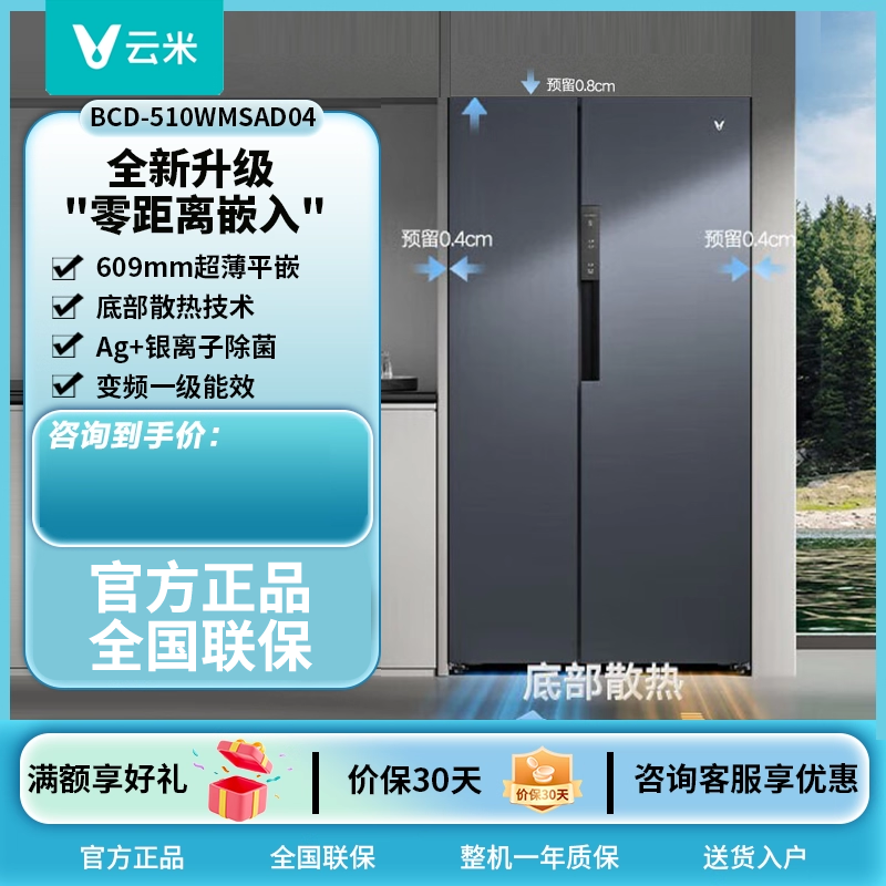 云米冰箱510L升对开双门超薄平嵌入式冰箱家用大容量一级风冷无霜