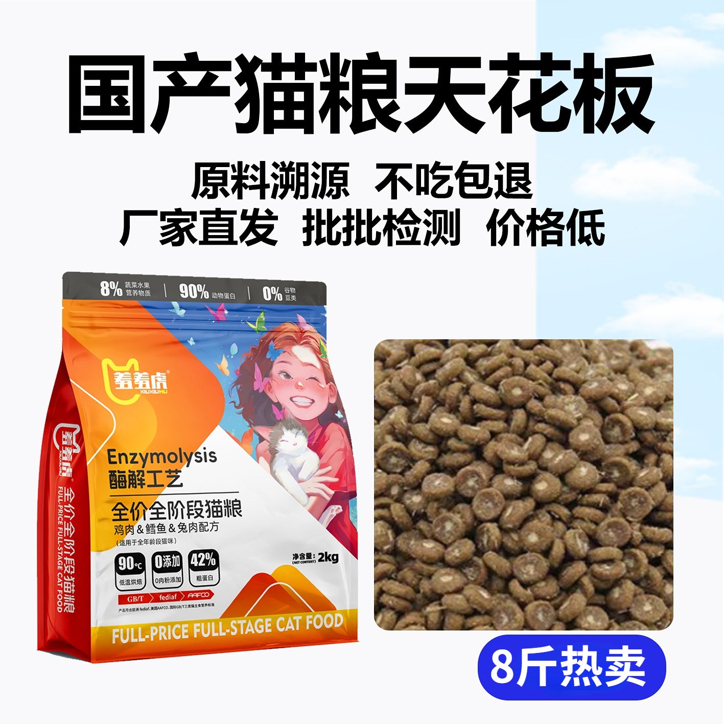 鸡肉兔肉鳕鱼低温冷压猫粮鸡肉冻干夹心高蛋白无谷通用成幼猫增肥 - 图3