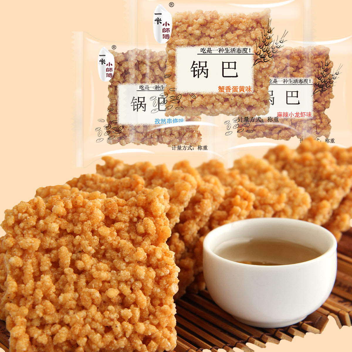 一米小师傅 258g*4包安徽特产锅巴 一米小师傅膨化食品