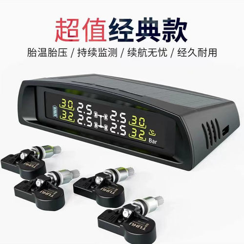 途虎王牌TH1T1TT3NPro胎压监测器 胎压传感器胎压监测内置太阳能 - 图1