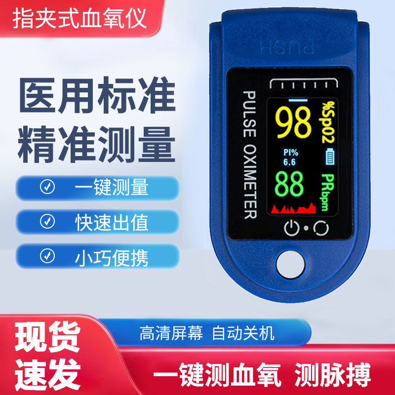 指尖血氧仪脉搏监测血氧饱和度指压氧保夹儿童老人家用心率仪