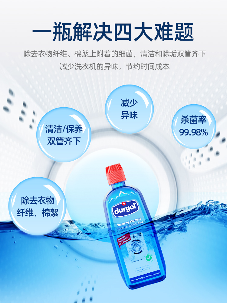 Durgol洗衣机清洁剂杀菌神器全自动洗衣机槽滚筒免拆瑞士原装进口