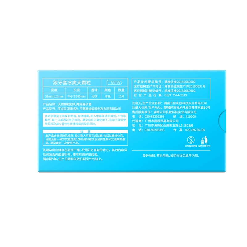 避孕套狼牙带刺大颗粒情趣变态旗舰店正品超薄安全套男用冰爽冰感 - 图0