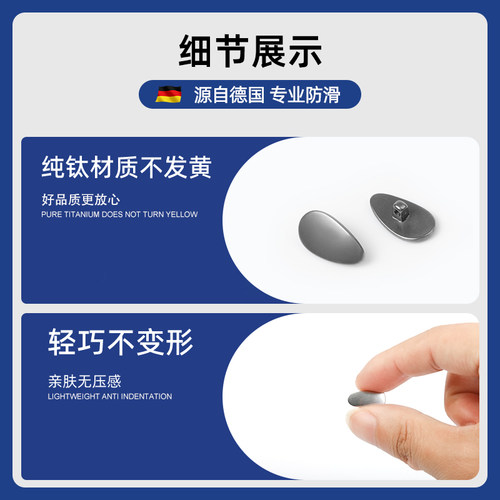 眼镜鼻托纯钛金属无压痕鼻垫眼睛鼻子防滑鼻梁防脱落镜架配件神器 - 图3
