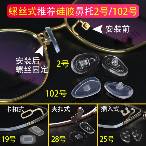 眼镜鼻托硅胶气囊超软防滑鼻垫眼睛框鼻梁配件卡扣插入式气垫镜托 - 图3