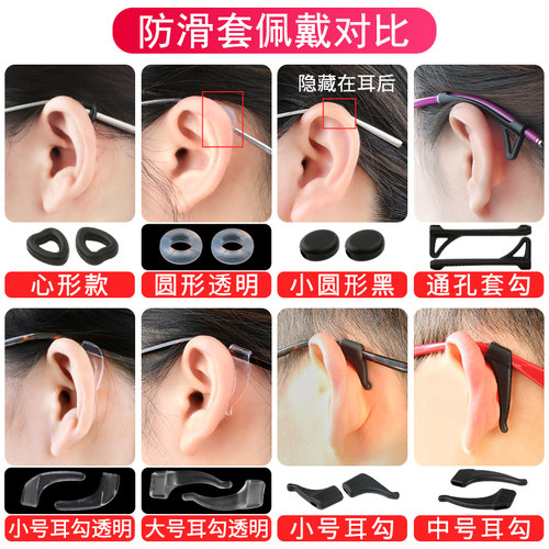 眼镜防脱落神器防滑套硅胶套托固定圈儿童眼睛防掉落耳勾腿套脚套 - 图1