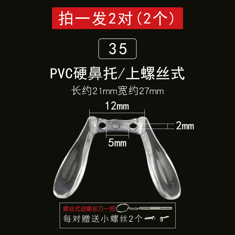 眼镜鼻托硅胶超软鼻垫眼睛架配件卡扣螺丝插入式防滑气囊鼻托叶子 眼镜鼻托硅胶超软鼻垫眼睛架配件卡扣螺丝插入式防滑气囊鼻托叶子