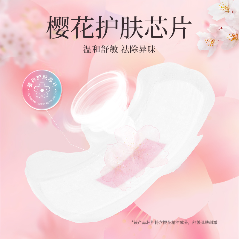棉密码樱花系列卫生巾日夜用组合